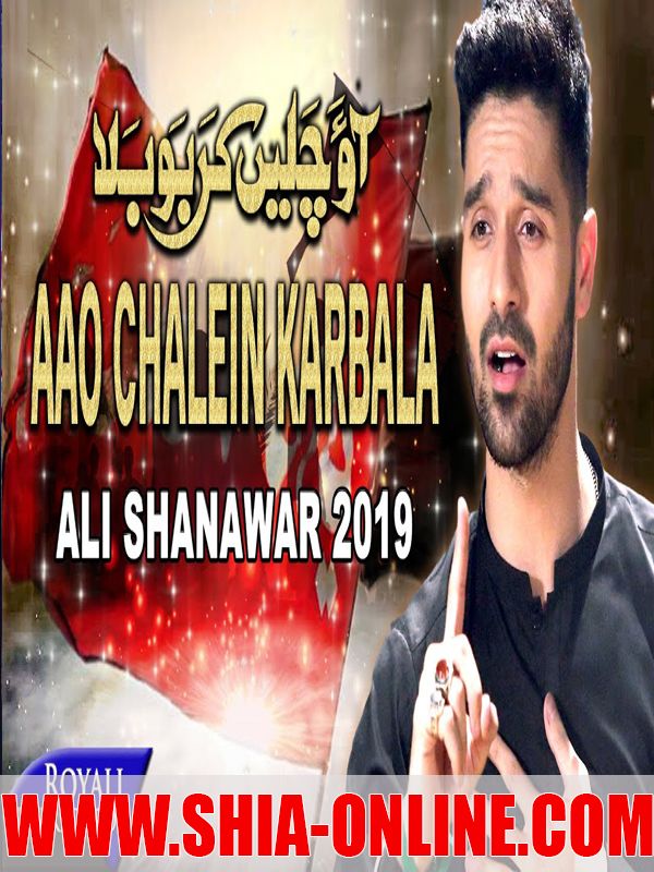 Aao Chalein Karbala Aao Chalein Karbala